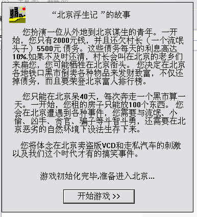 北京浮生记游戏安卓版摇光录乱世公主官网电脑版-第2张图片-太平洋在线下载