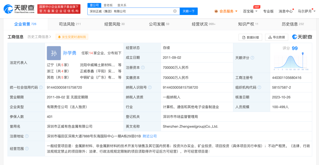 世界铜王王文银卸任深圳正威董事长！曾投资恒大900亿-第2张图片-太平洋在线下载