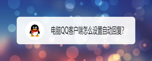 包含qq手机qq电脑客户端官方下载2015款的词条-第1张图片-太平洋在线下载