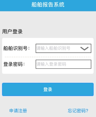 船舶报告系统苹果版船舶电子签证下载苹果版-第2张图片-太平洋在线下载