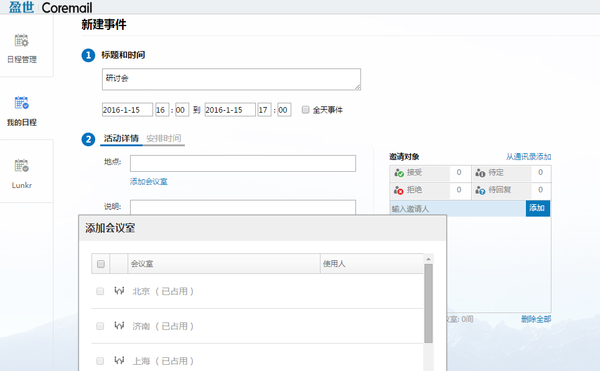 coremail手机客户端中国核电邮箱系统coremail-第2张图片-太平洋在线下载