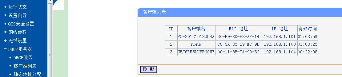 路由器客户端列表19216811官网登录入口-第2张图片-太平洋在线下载