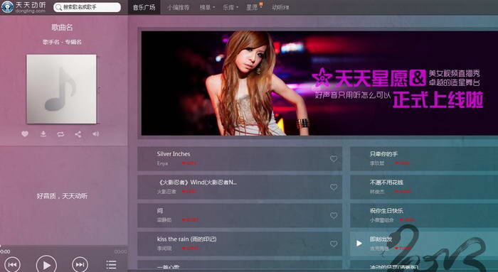 天天动听客户端天天动听电脑版官方-第2张图片-太平洋在线下载