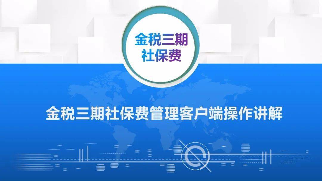 社保缴费官方客户端单位社保缴费客户端官网下载