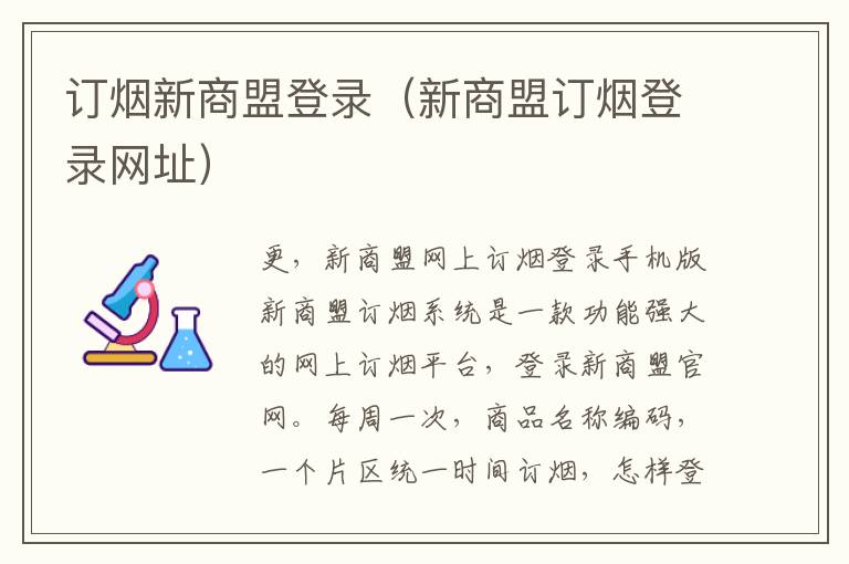 手机新商盟定烟客户端手机新商盟订烟app官网-第2张图片-太平洋在线下载