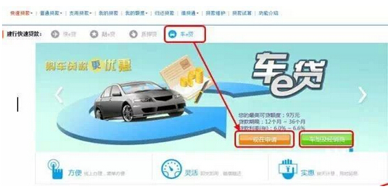 好车e贷客户端好车e贷办理入口
