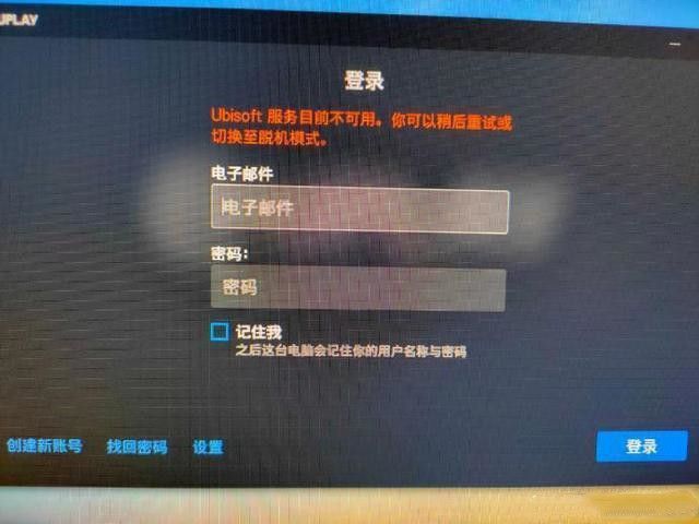 育碧客户端登不上ubisoft客户端登不上