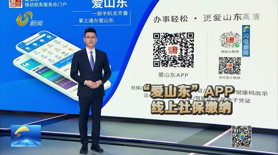 爱济南新闻客户端上线爱济南app客户端下载-第2张图片-太平洋在线下载