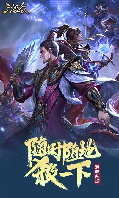 三国杀官方客户端3.0的简单介绍-第1张图片-太平洋在线下载