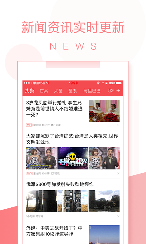 包含头条新闻客户端app怎么下载的词条-第2张图片-太平洋在线下载