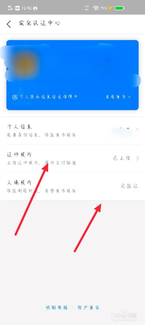 支付宝手机版实名认证支付宝如何更改实名认证信息