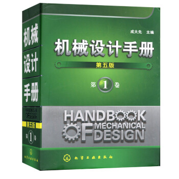 机械设计手册手机版机械设计课程设计手册吴宗泽pdf-第2张图片-太平洋在线下载