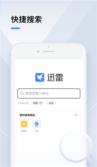 ios迅雷手机版手机迅雷的最新版本