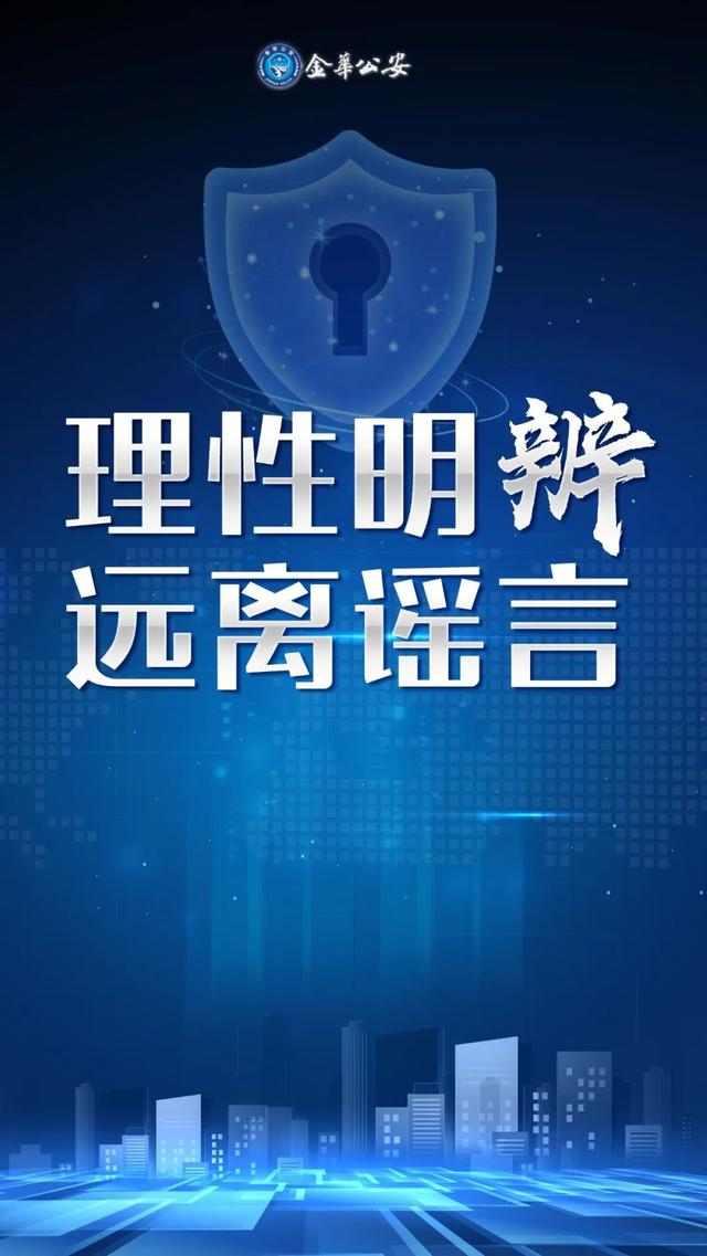 网络谣言监测客户端网络谣言案例2024-第2张图片-太平洋在线下载