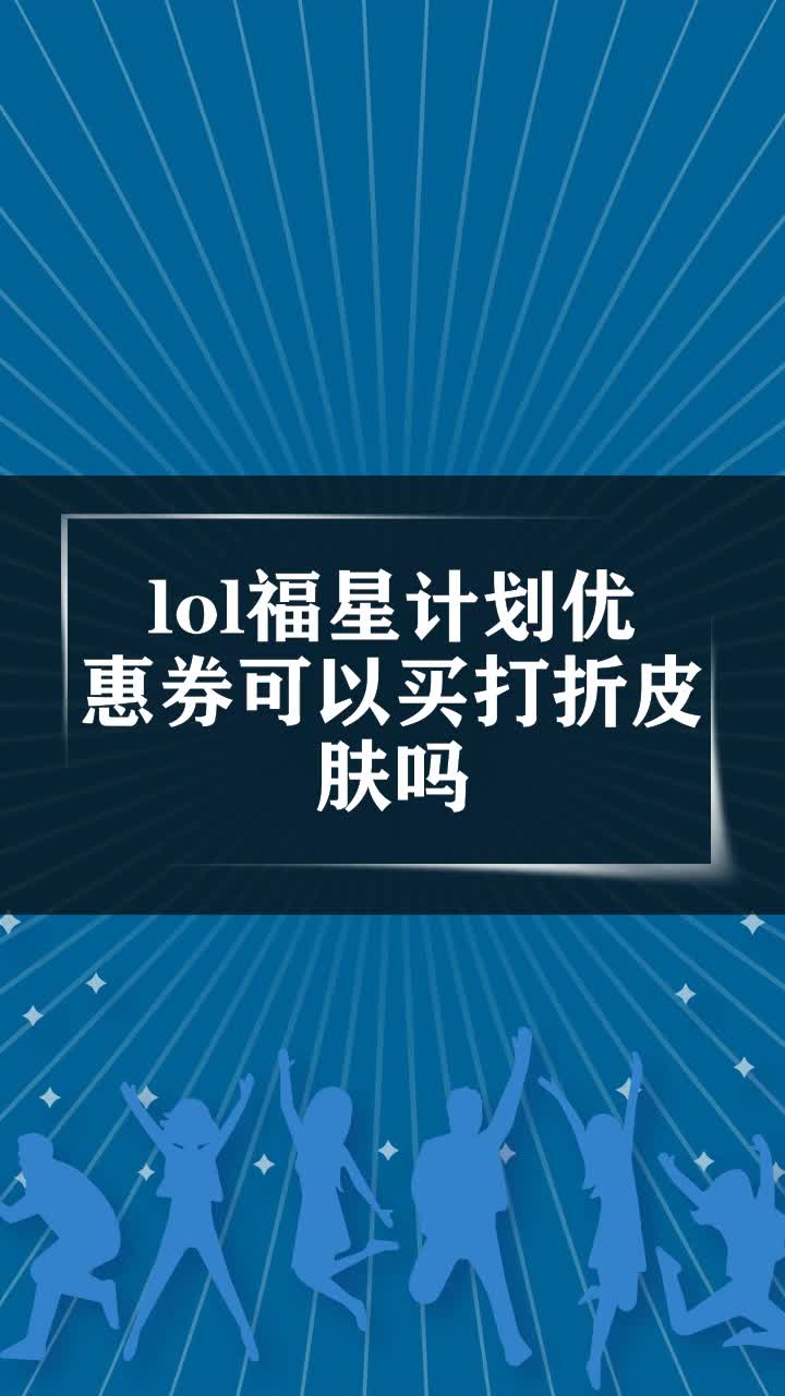 福星计划客户端在lol客户端没有福星计划-第2张图片-太平洋在线下载