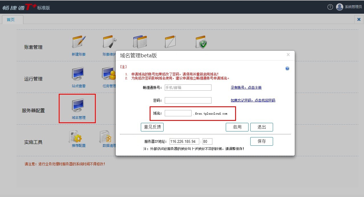 T客户端打印设置天联高级版客户端打印机设置-第2张图片-太平洋在线下载