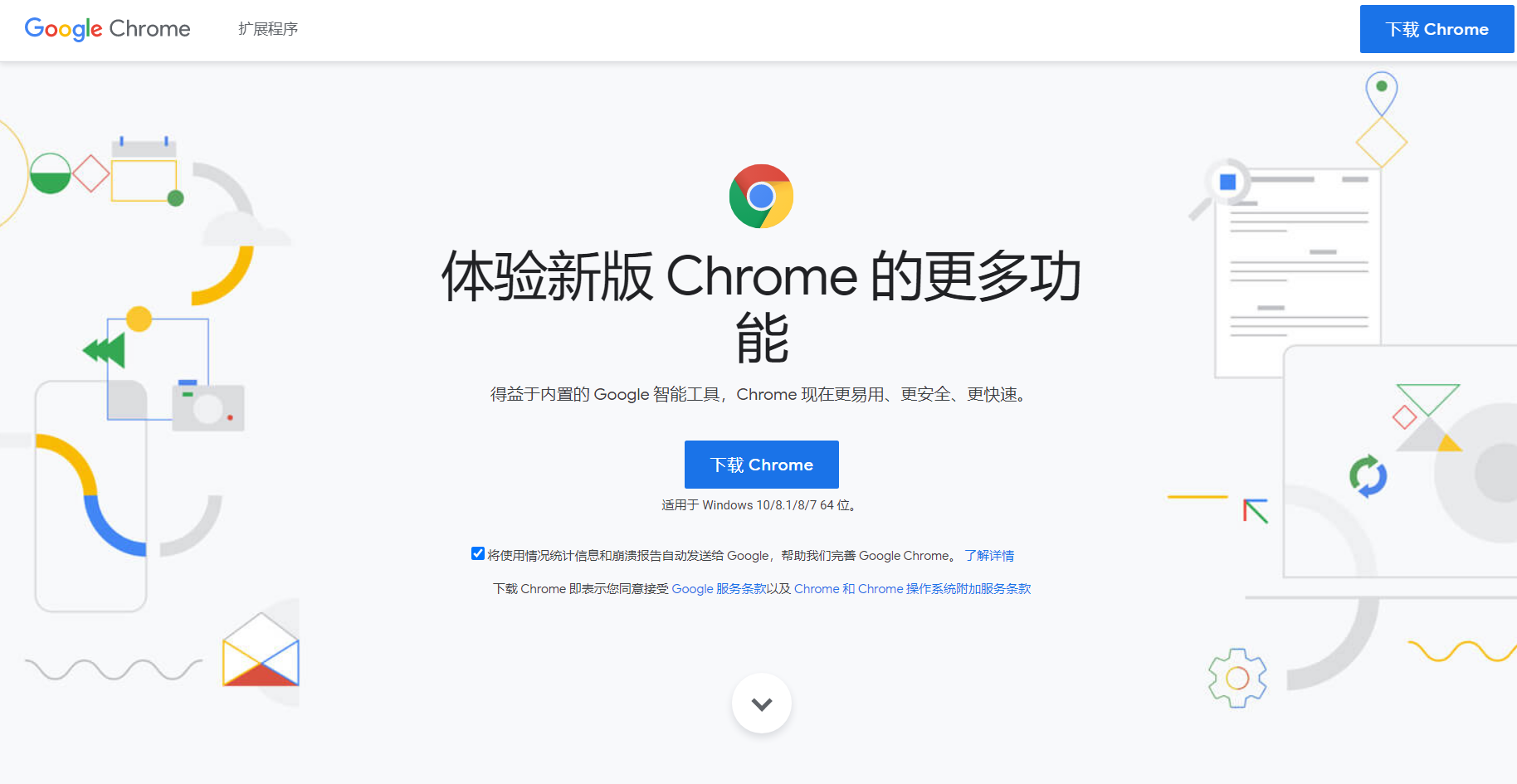 编译chrome安卓版chrome安卓手机下载-第1张图片-太平洋在线下载