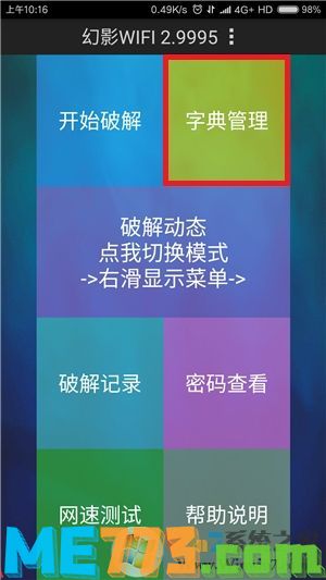 wifi密码破解苹果版强制破解任何wifi密码