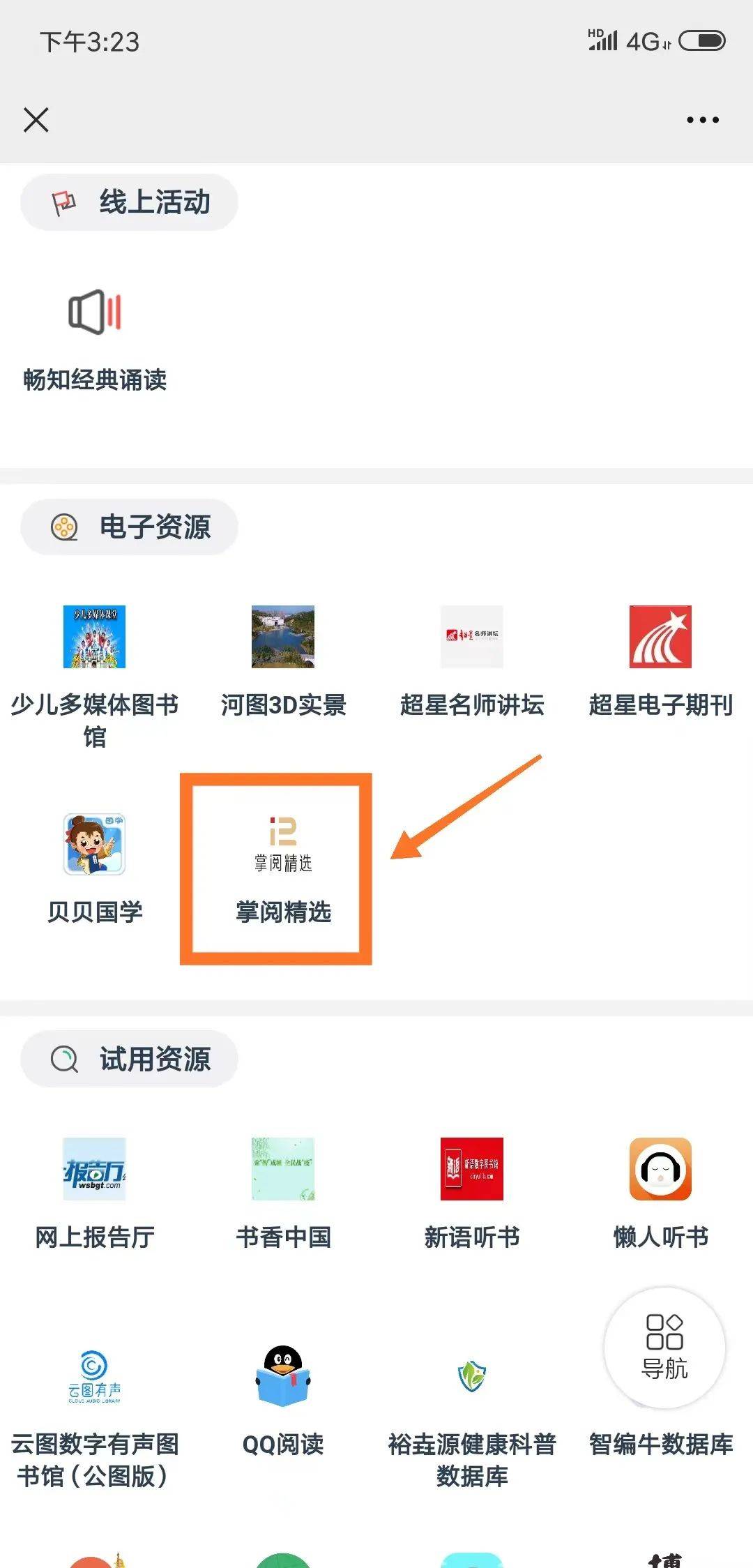 掌阅安卓手机版下载掌阅安装第三方app