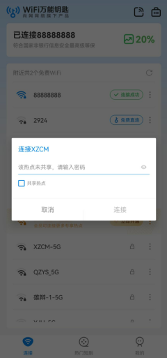 幻影wif安卓版下载幻影wifi密码破解电脑版下载-第2张图片-太平洋在线下载