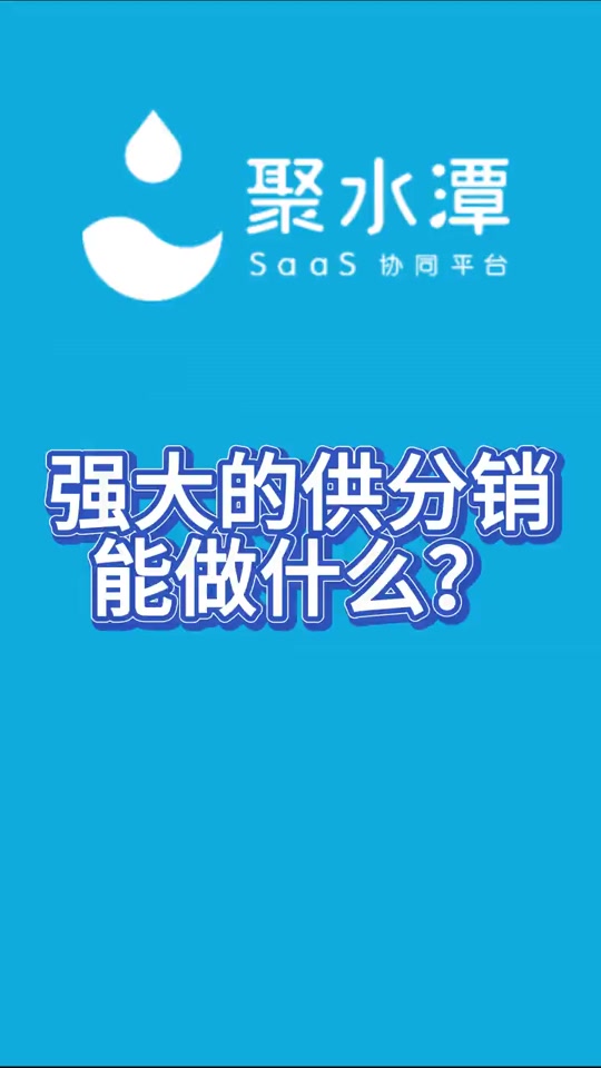 聚水潭手机客户端聚水潭erp手机版登录入口