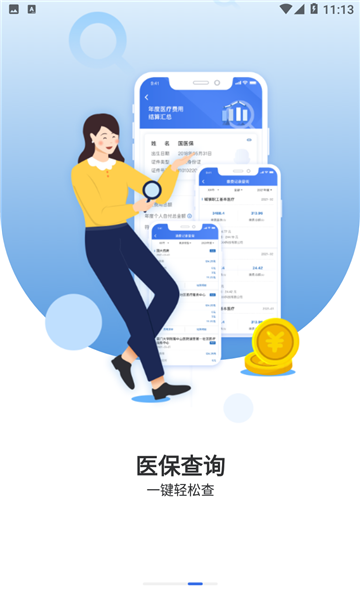 安卓版石家庄市医保局(石家庄市医保中心微信公众号)-第3张图片-QuickQ官网