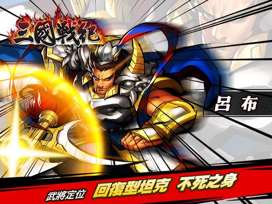 三国战纪吕布版安卓(三国战纪吕布版安卓怎么下载)