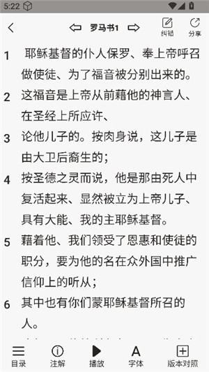 下载微读圣经安卓免费版(微读圣经手机版下载2019)