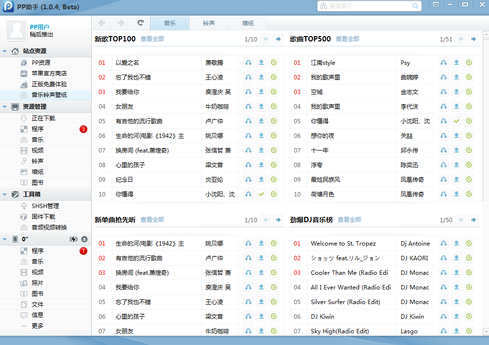 苹果助手ios版电脑版(i苹果助手电脑版免费下载)-第2张图片-QuickQ官网