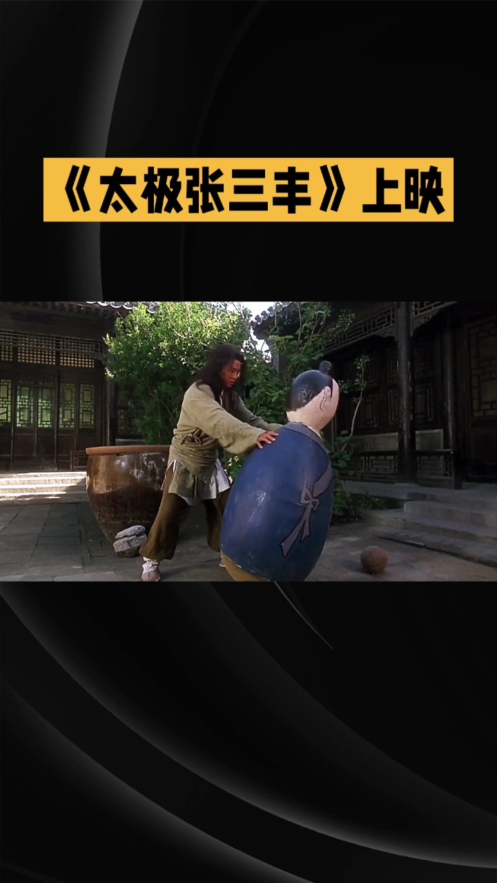 太极张三丰游戏安卓版(太极张三丰4k修复下载)-第1张图片-QuickQ官网