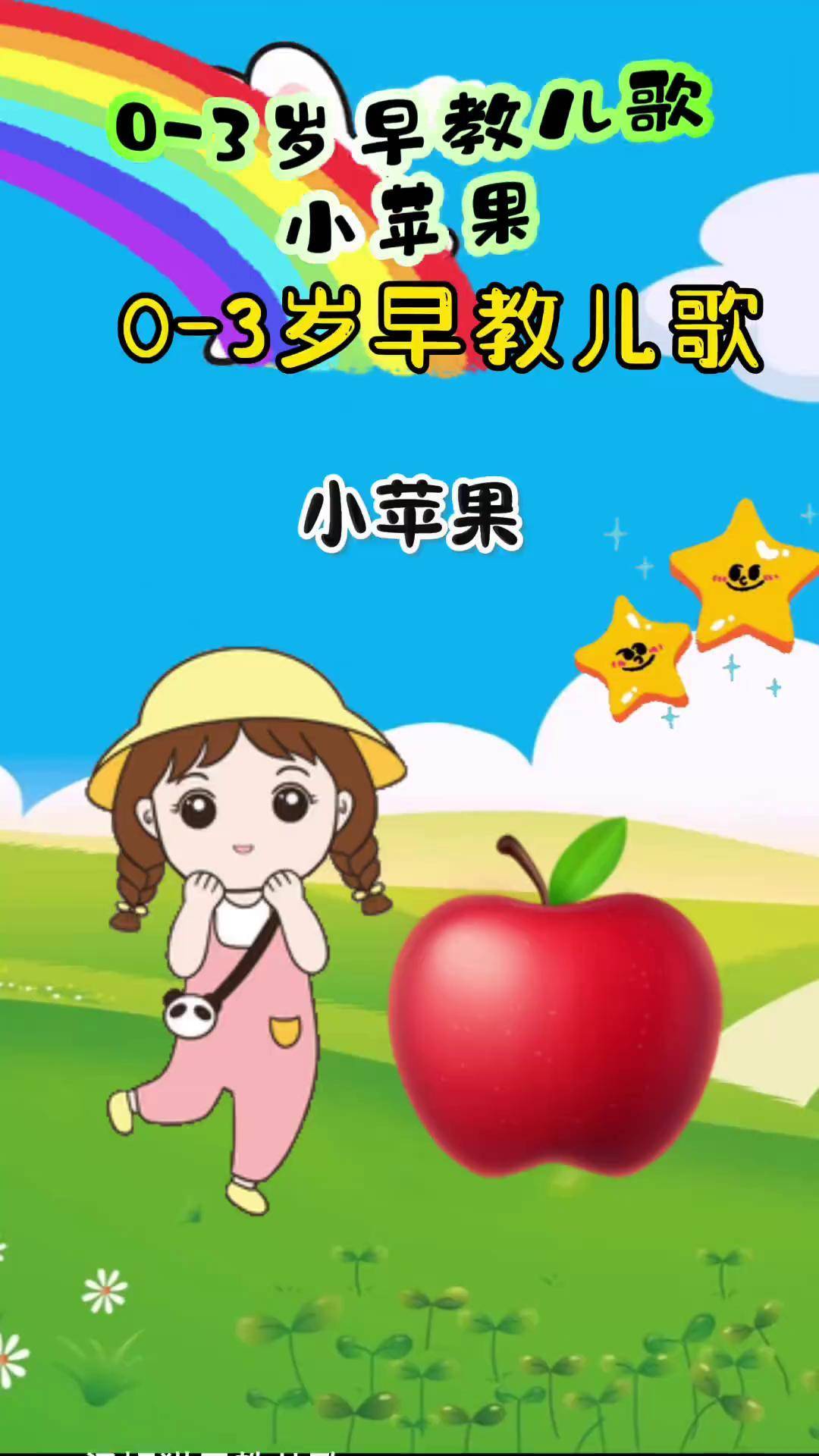 小苹果儿童版苹果(小苹果儿童版苹果手机下载)-第3张图片-QuickQ官网