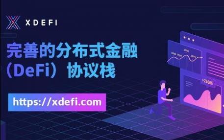 xdefi苹果版(苹果xdfu模式怎么进去)-第4张图片-QuickQ官网